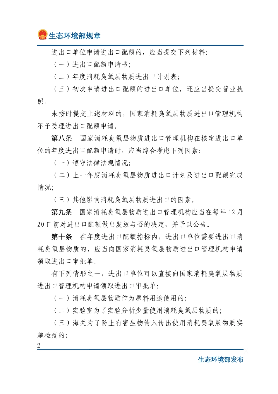 消耗臭氧层物质进出口管理办法.docx_第2页