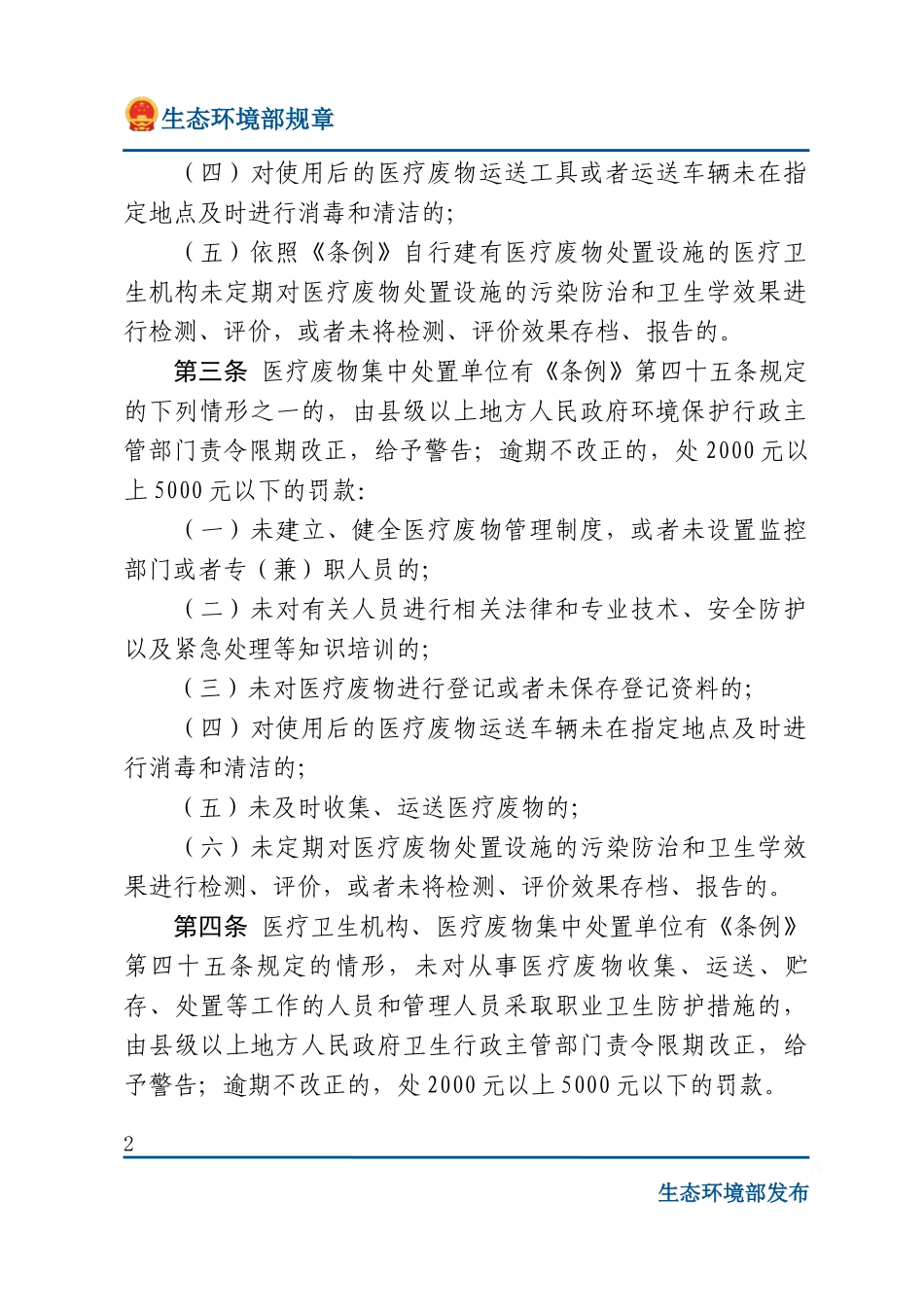 医疗废物管理行政处罚办法.docx_第2页