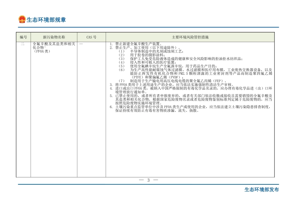 重点管控新污染物清单(2023年）.doc_第3页