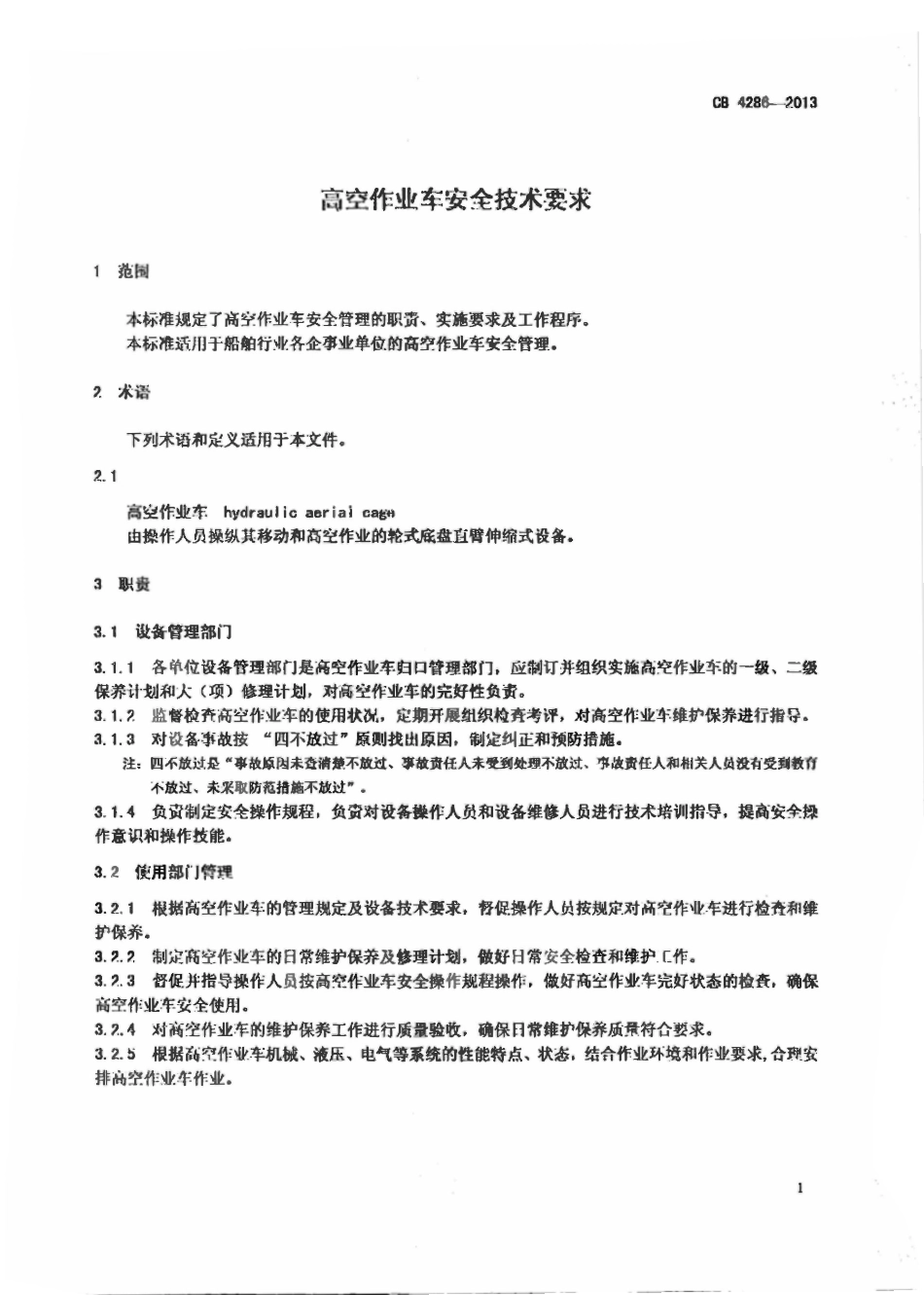 CB 4286-2013 高空作业车安全技术要求.pdf_第3页