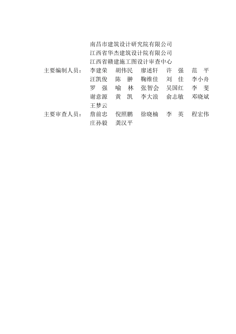 江西省冷库工程施工图设计文件审查要点（试行）.pdf_第3页