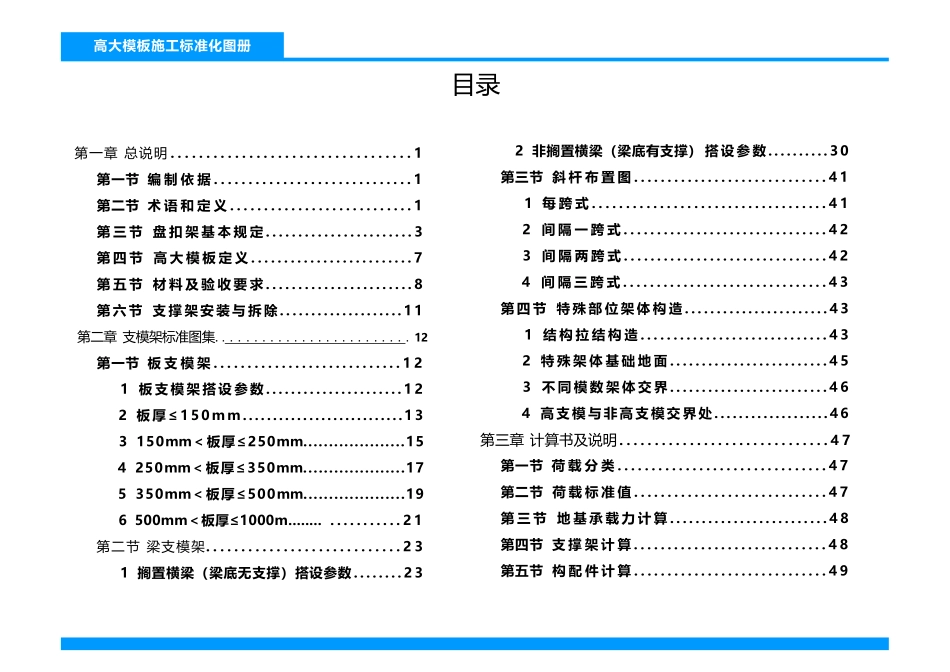 盘扣式脚手架施工标准化图册（51页）.pdf_第2页