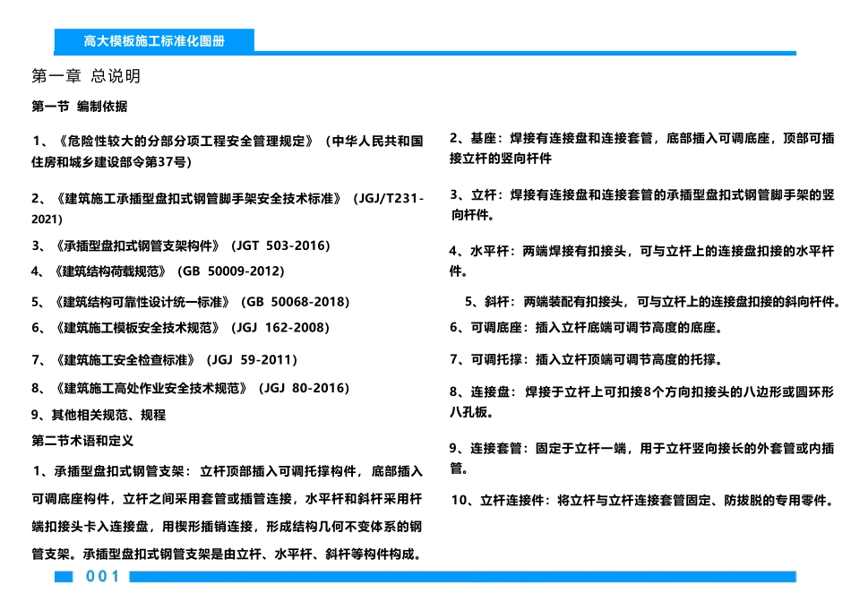 盘扣式脚手架施工标准化图册（51页）.pdf_第3页