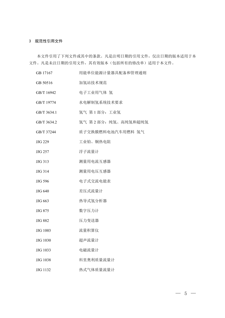 CCER-01-004-V01 温室气体自愿减排项目方法学 可再生能源电解水制氢.pdf_第2页