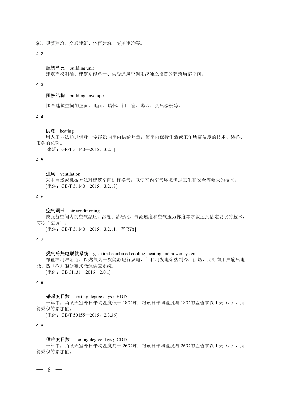 CCER-06-001-V01 温室气体自愿减排项目方法学 既有公共建筑围护结构与供暖通风空调系统能效提升.pdf_第3页