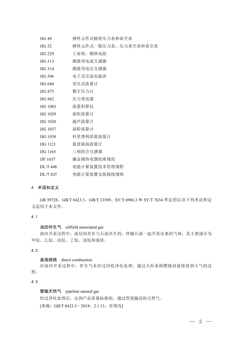 CCER-10-002-V01 温室气体自愿减排项目方法学 海上油田伴生气回收利用.pdf_第2页