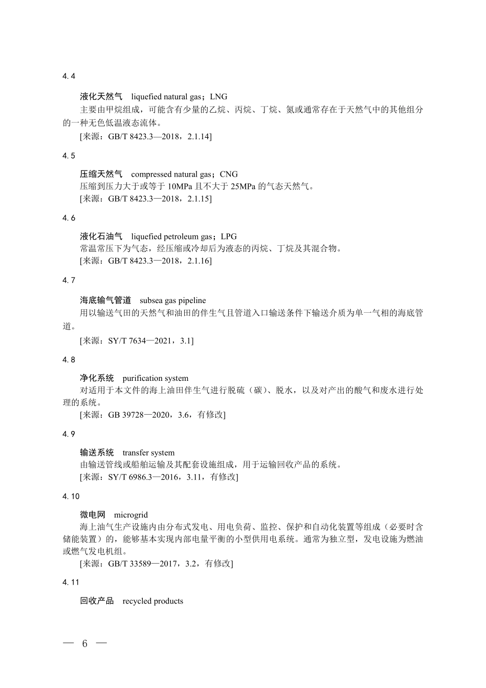 CCER-10-002-V01 温室气体自愿减排项目方法学 海上油田伴生气回收利用.pdf_第3页