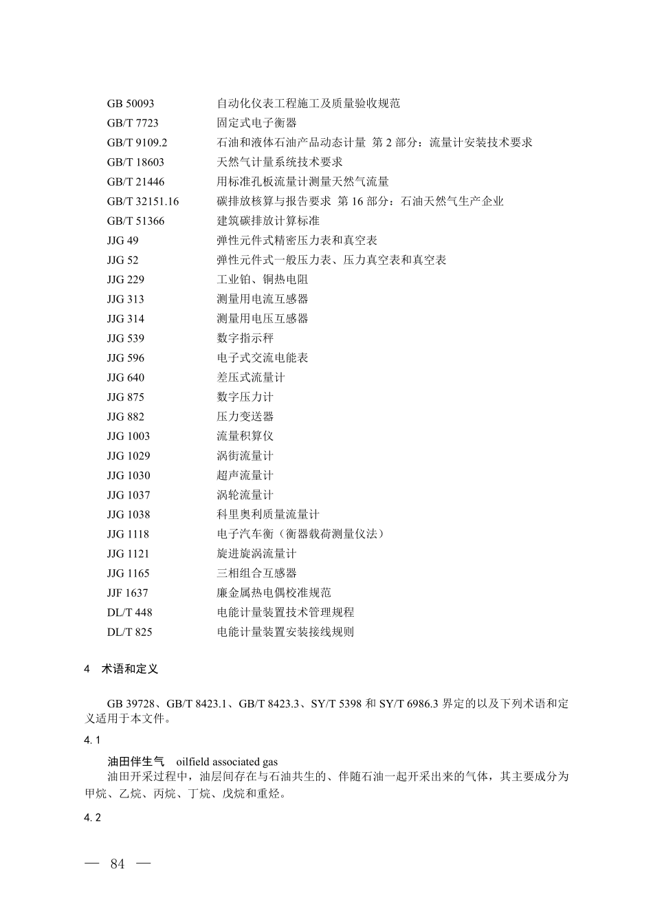 CCER-10-004-V01 温室气体自愿减排项目方法学 陆上油田低气量伴生气回收利用.pdf_第2页