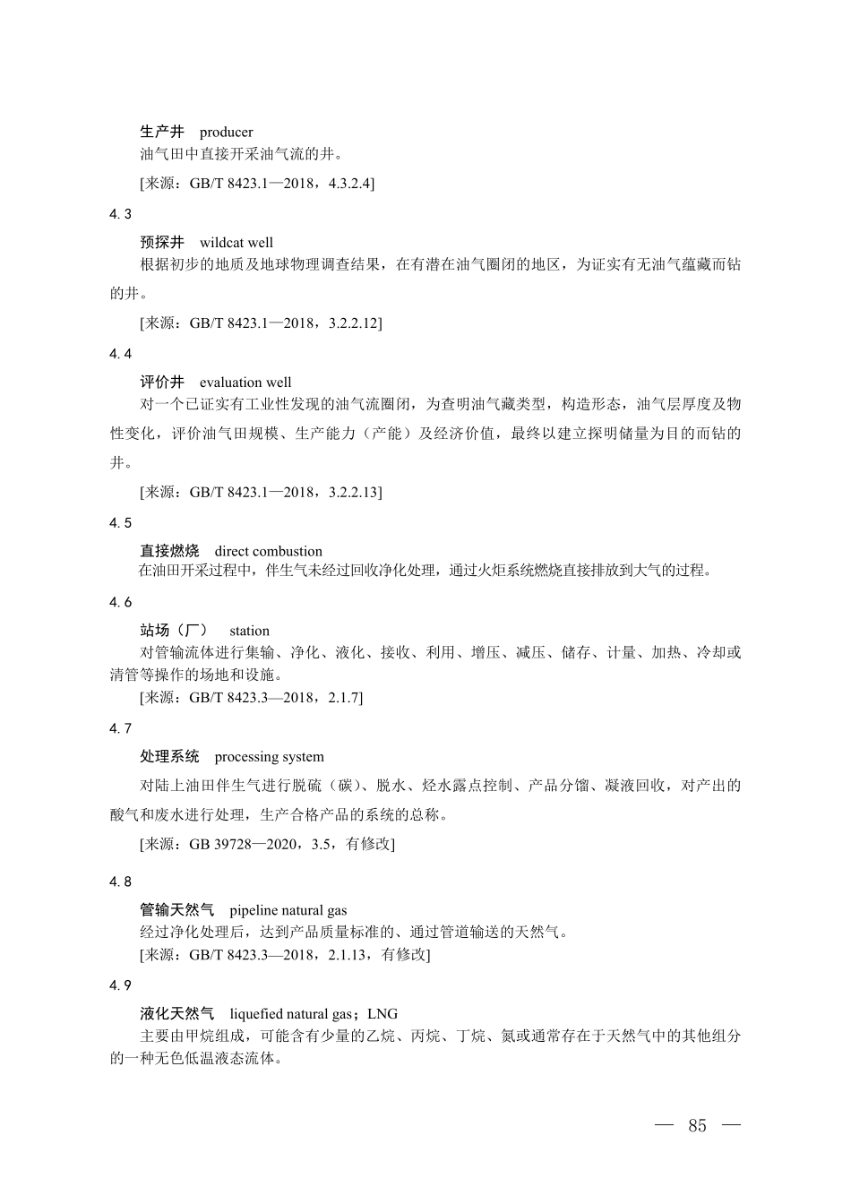 CCER-10-004-V01 温室气体自愿减排项目方法学 陆上油田低气量伴生气回收利用.pdf_第3页