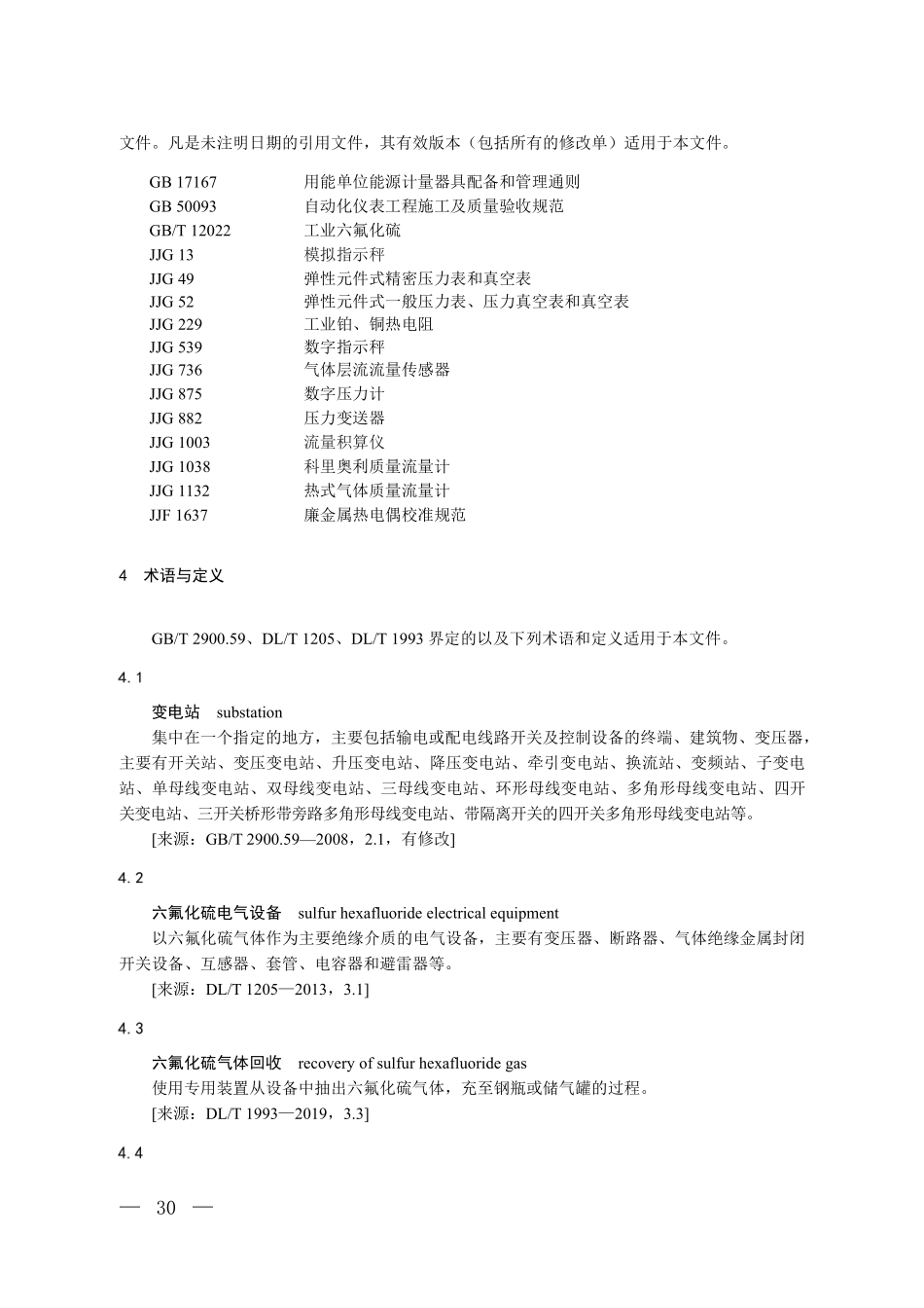 CCER-11-001-V01 温室气体自愿减排项目方法学 电气设备六氟化硫回收和净化.pdf_第2页