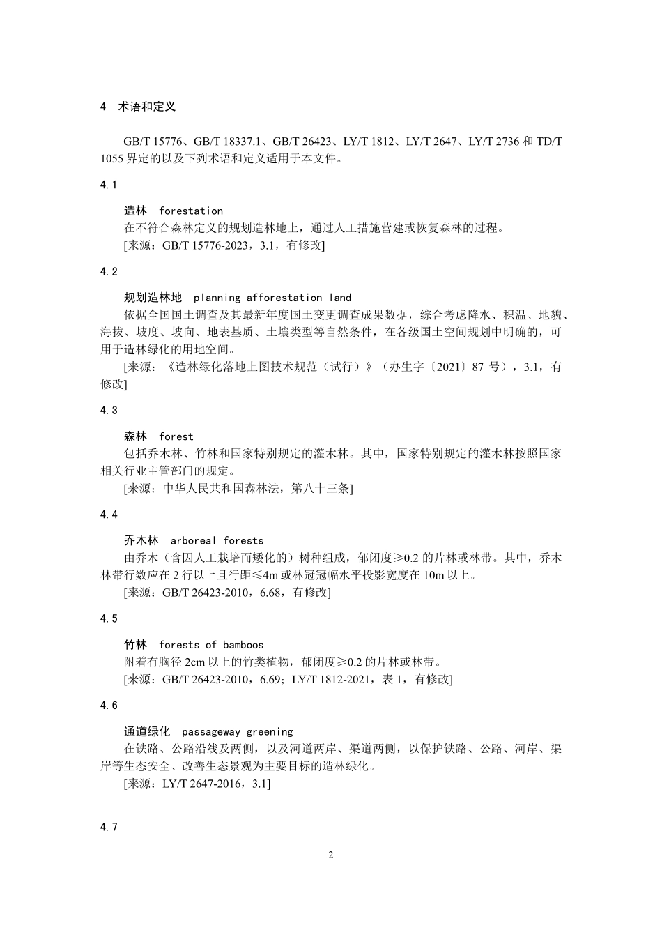 CCER-14-001-V01 温室气体自愿减排项目方法学 造林碳汇.pdf_第2页