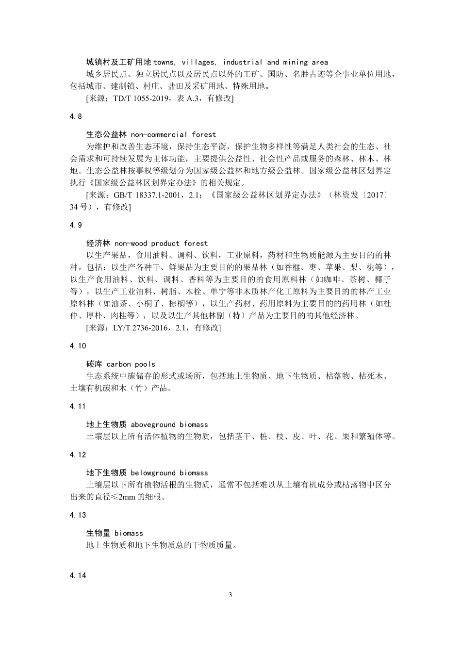 CCER-14-001-V01 温室气体自愿减排项目方法学 造林碳汇.pdf_第3页
