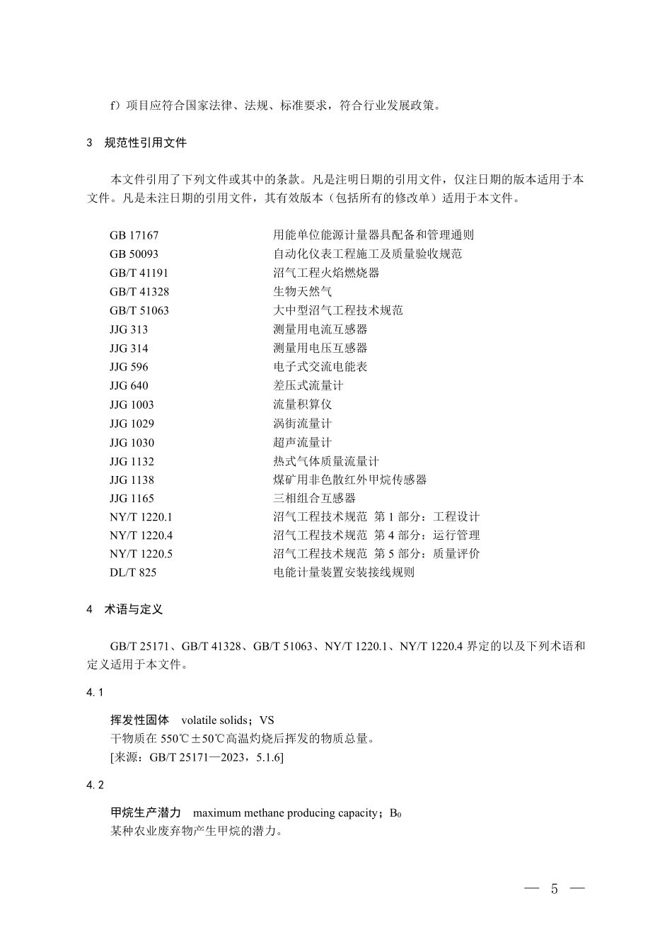 CCER-15-001-V01 温室气体自愿减排项目方法学 规模化猪场粪污沼气回收利用工程.pdf_第2页