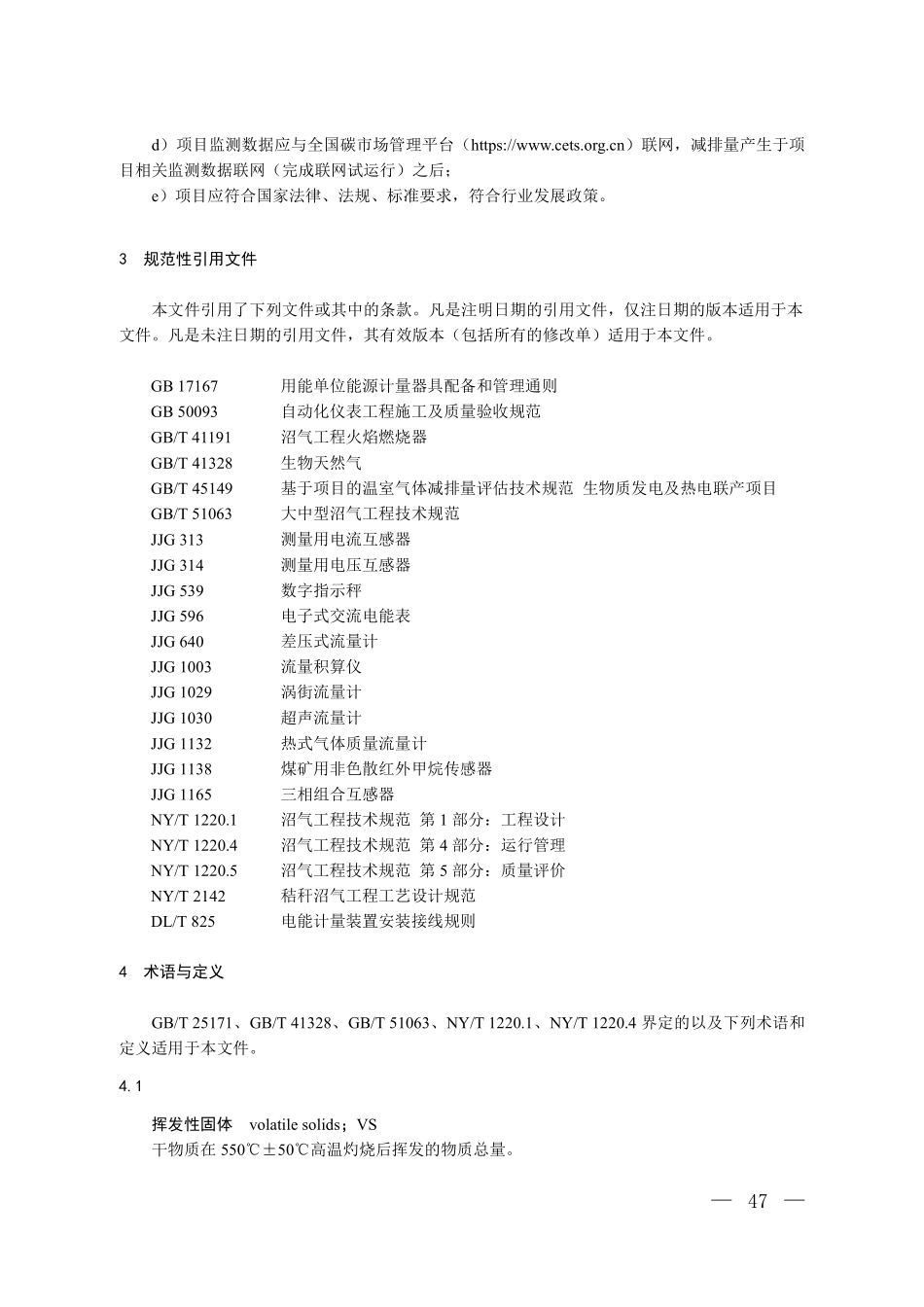 CCER-15-002-V01 温室气体自愿减排项目方法学 农业废弃物集中处理工程.pdf_第2页