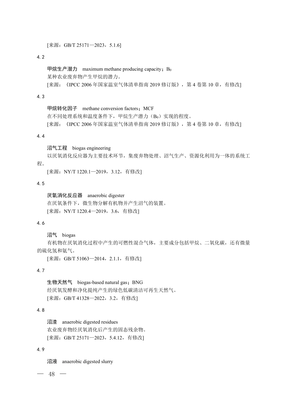 CCER-15-002-V01 温室气体自愿减排项目方法学 农业废弃物集中处理工程.pdf_第3页