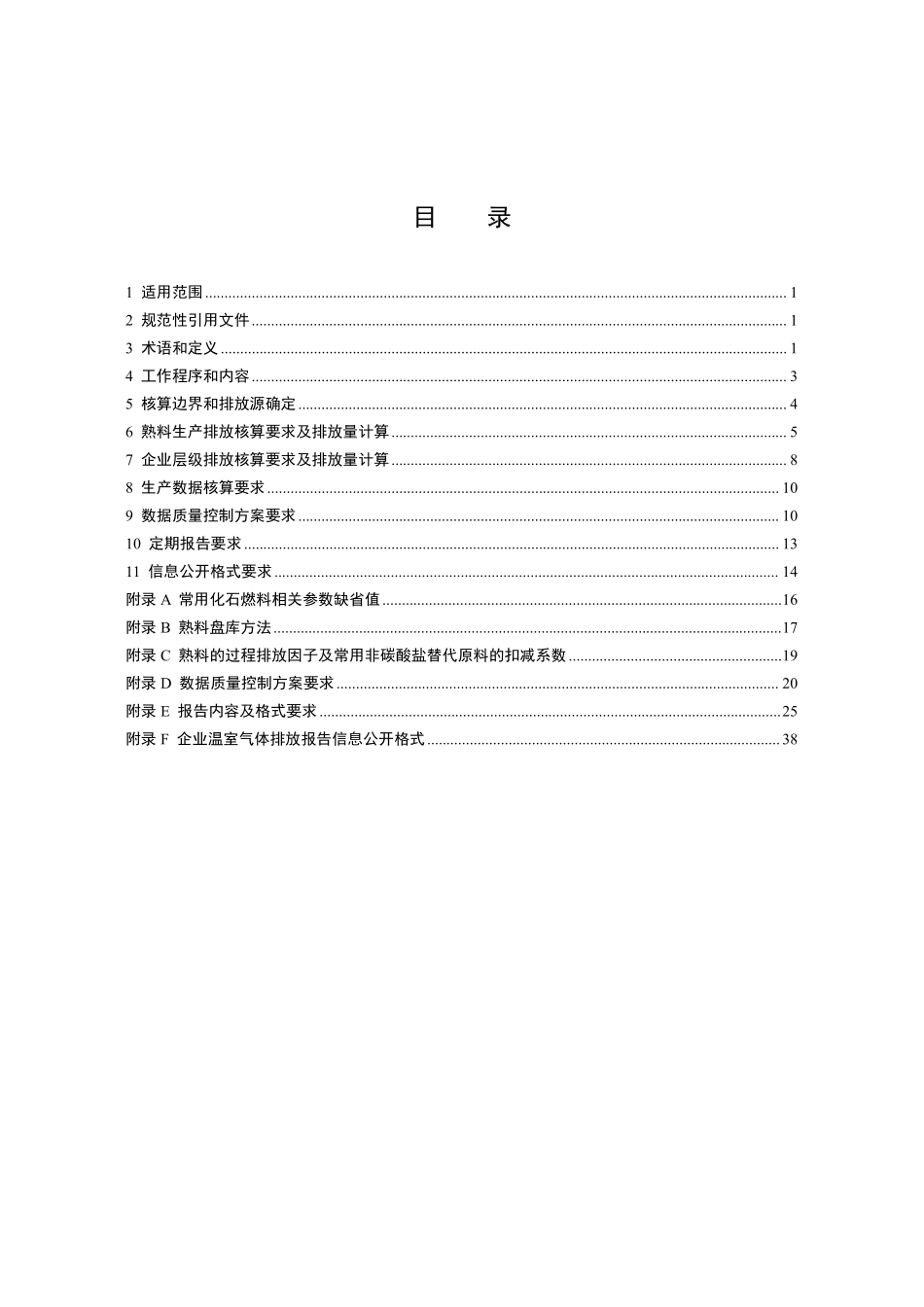 CETS-AG-02.01-V01-2024 企业温室气体排放核算与报告指南 水泥行业.pdf_第2页