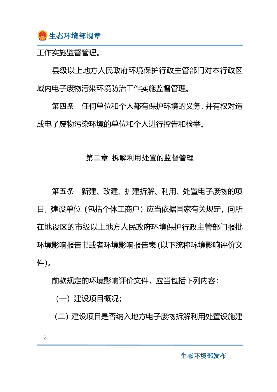 电子废物污染环境防治管理办法.pdf_第2页