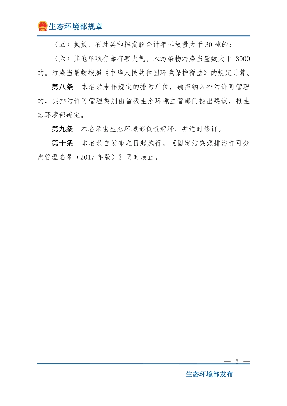 固定污染源排污许可分类管理名录（2019年版）.pdf_第3页