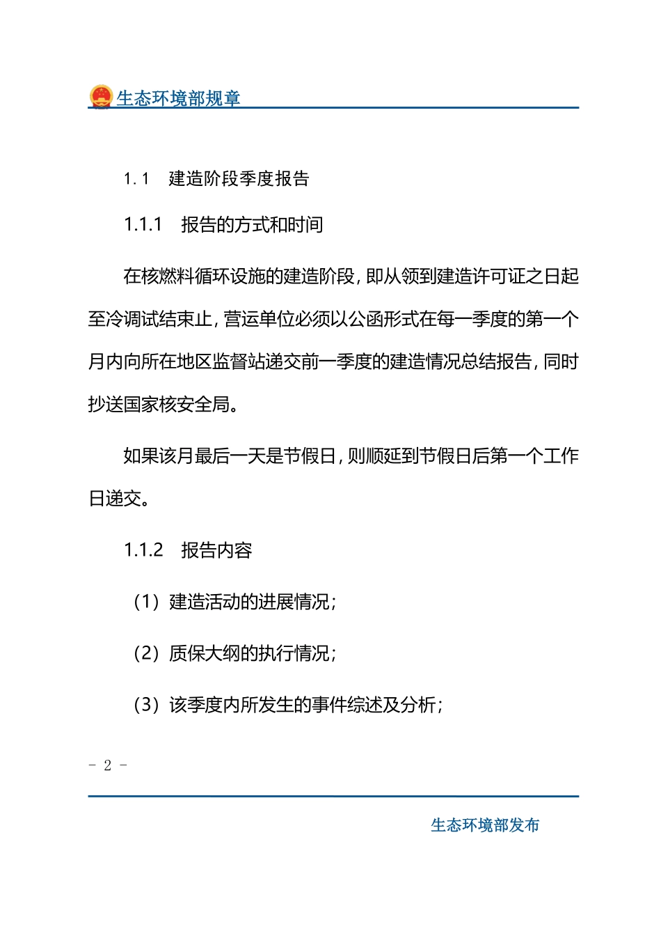 核燃料循环设施的报告制度.pdf_第2页