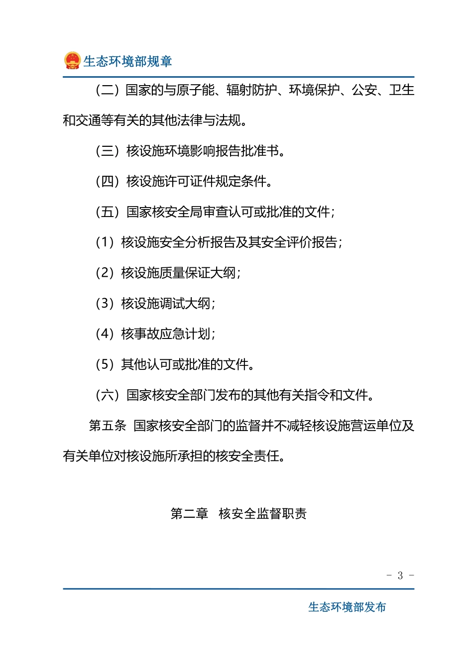 核设施的安全监督.pdf_第3页