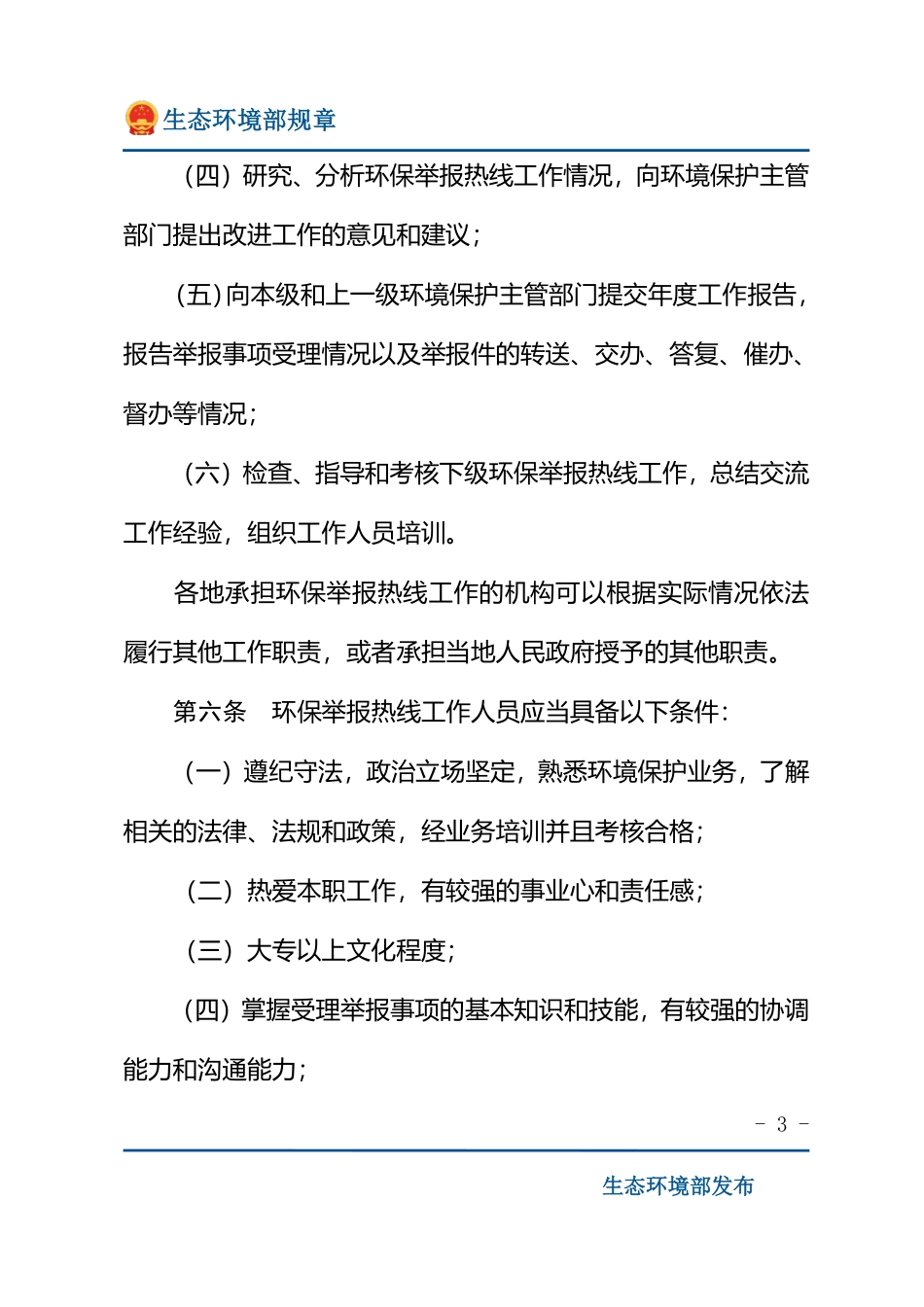 环保举报热线工作管理办法.pdf_第3页