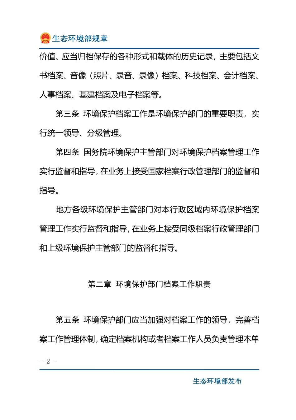 环境保护档案管理办法.pdf_第2页