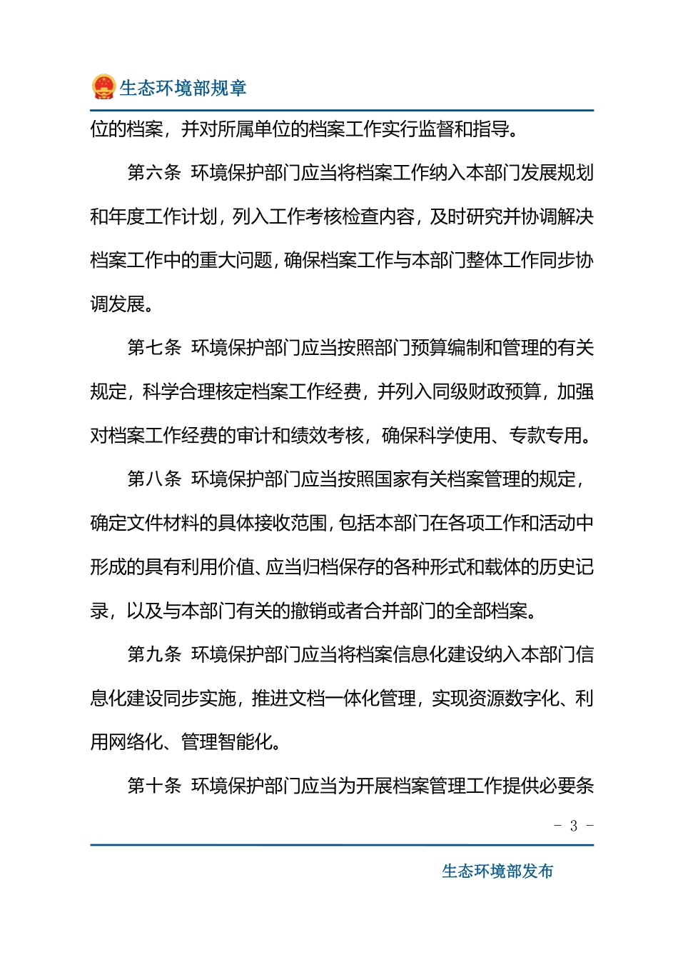 环境保护档案管理办法.pdf_第3页