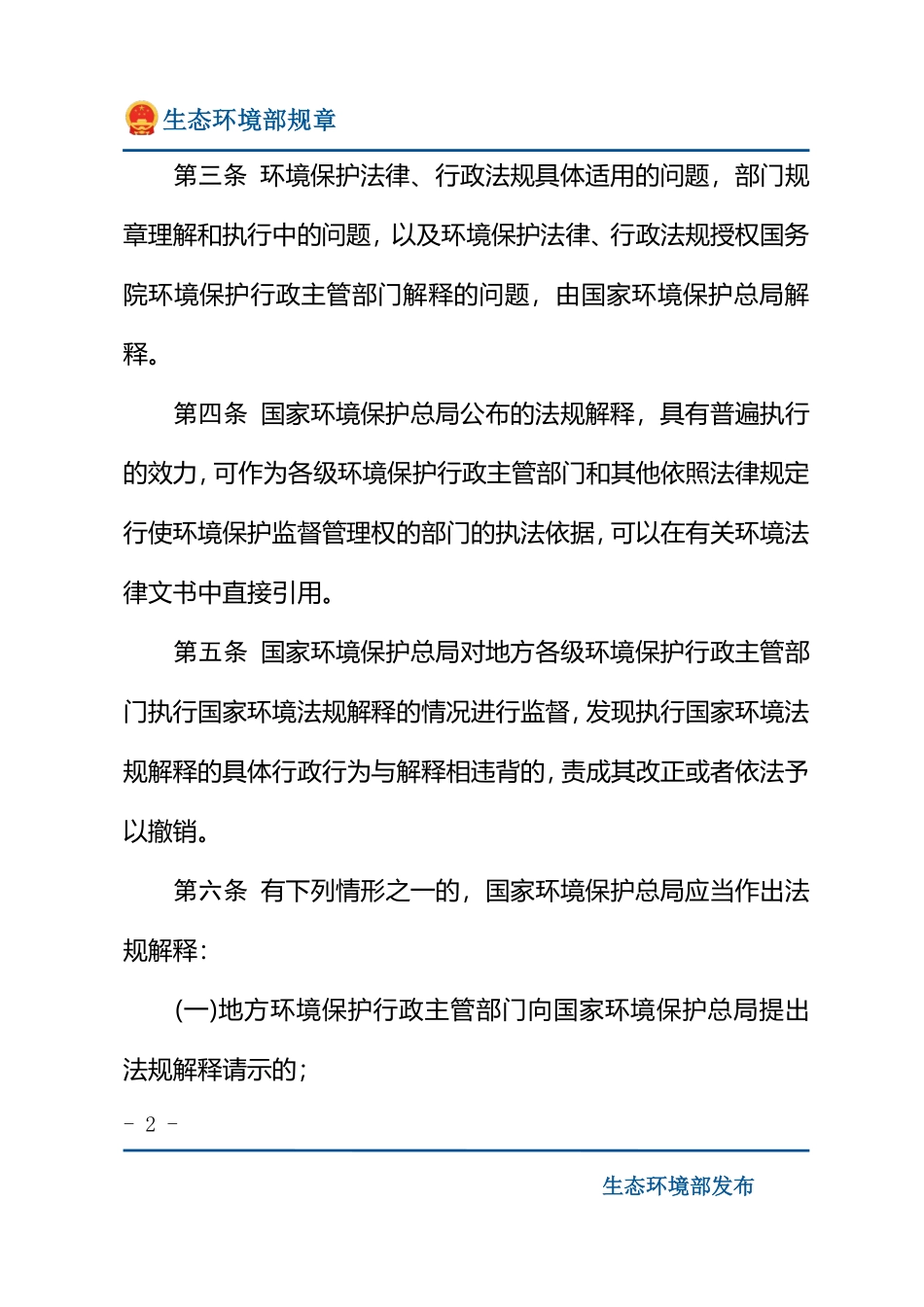 环境保护法规解释管理办法.pdf_第2页