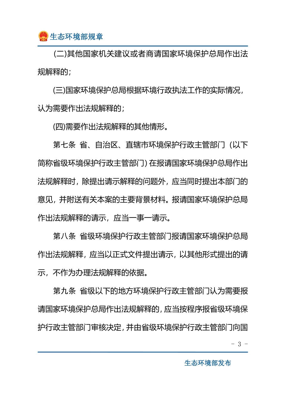 环境保护法规解释管理办法.pdf_第3页