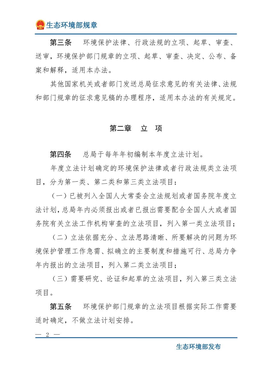 环境保护法规制定程序办法.pdf_第2页