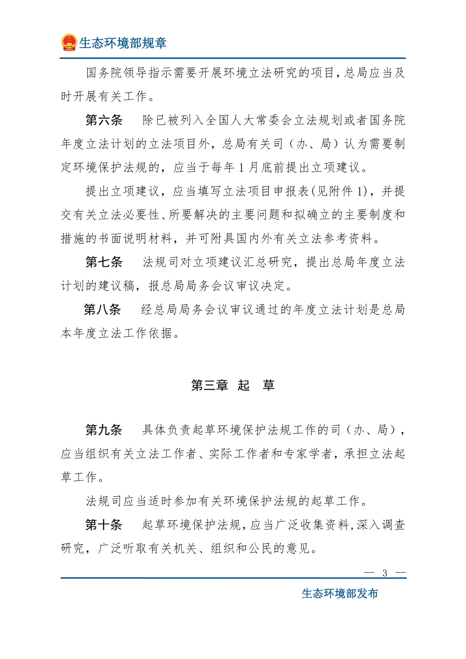 环境保护法规制定程序办法.pdf_第3页