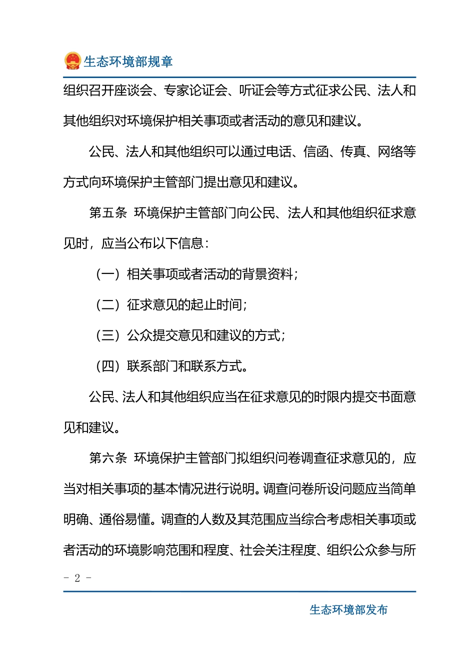 环境保护公众参与办法.pdf_第2页
