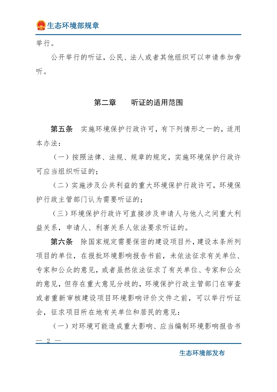 环境保护行政许可听证暂行办法.pdf_第2页