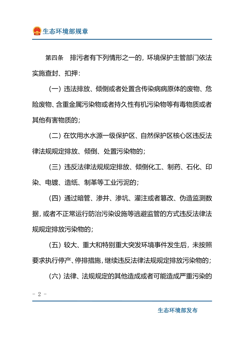 环境保护主管部门实施查封、扣押办法.pdf_第2页