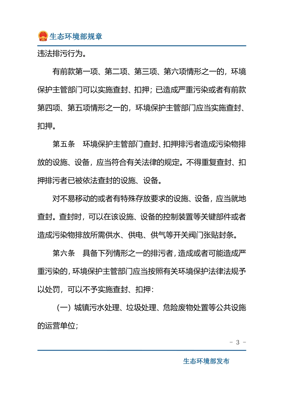 环境保护主管部门实施查封、扣押办法.pdf_第3页