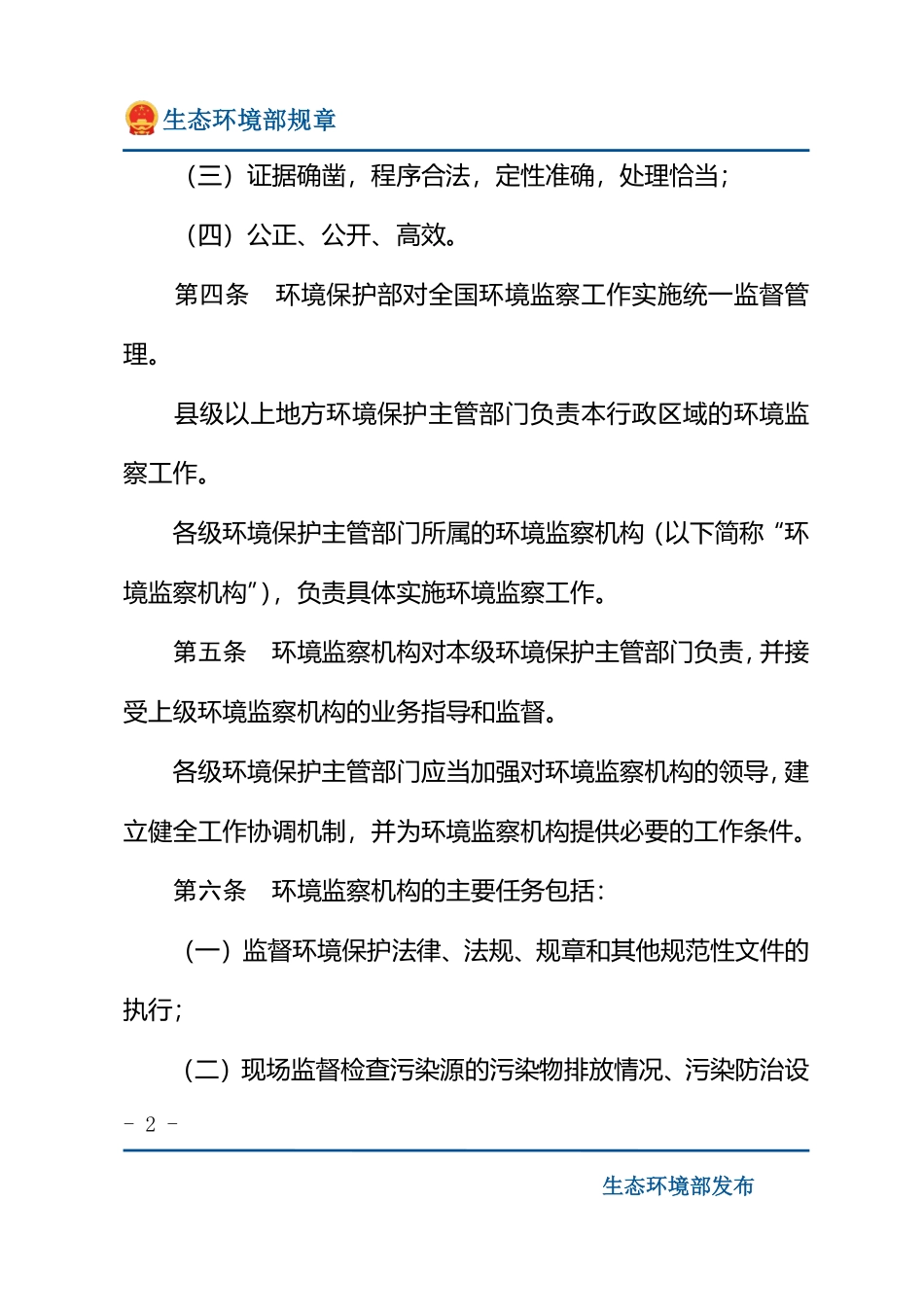 环境监察办法.pdf_第2页