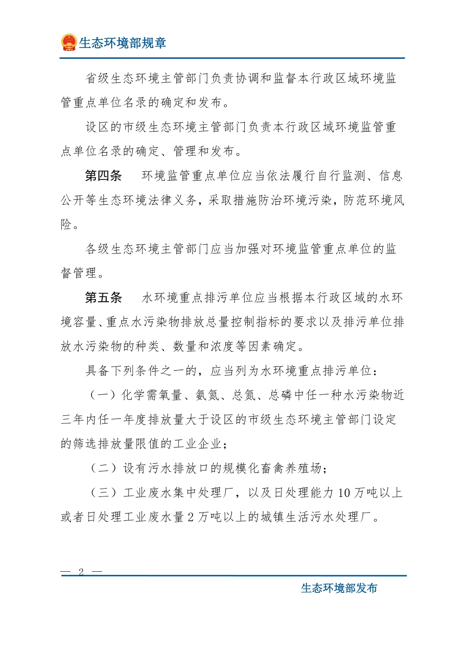环境监管重点单位名录管理办法.pdf_第2页