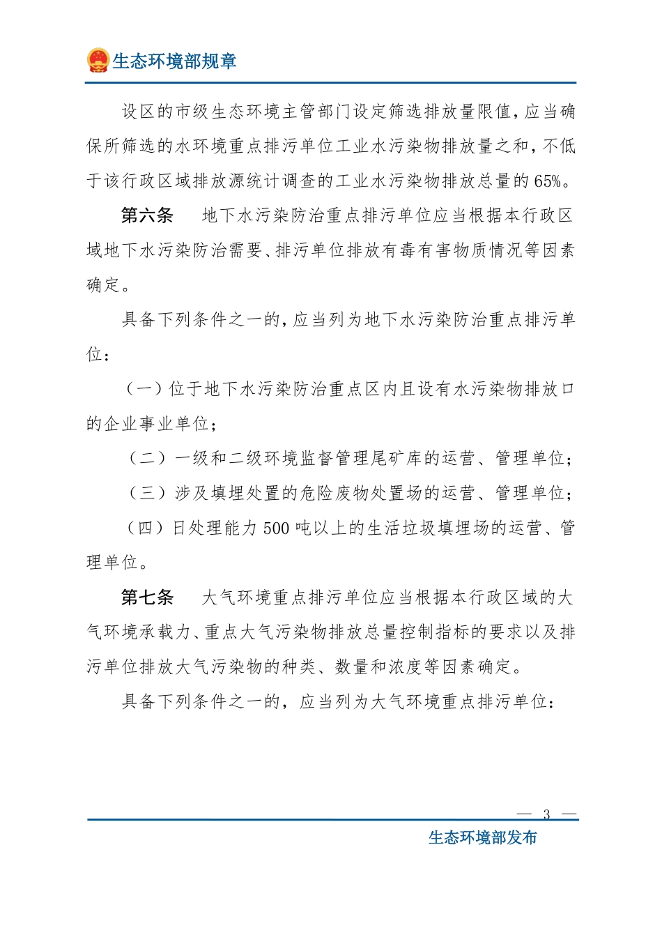 环境监管重点单位名录管理办法.pdf_第3页