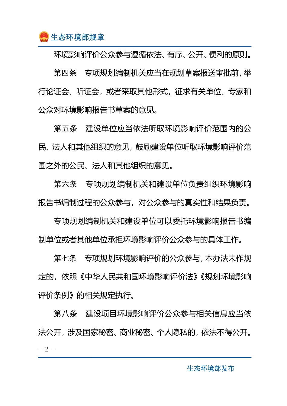 环境影响评价公众参与办法.pdf_第2页