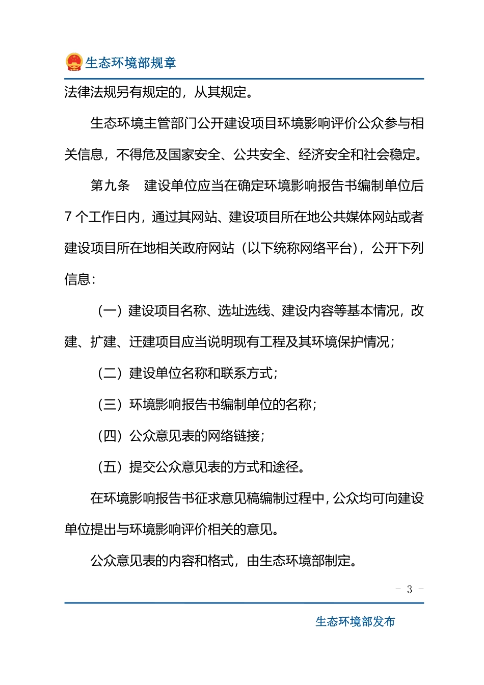环境影响评价公众参与办法.pdf_第3页
