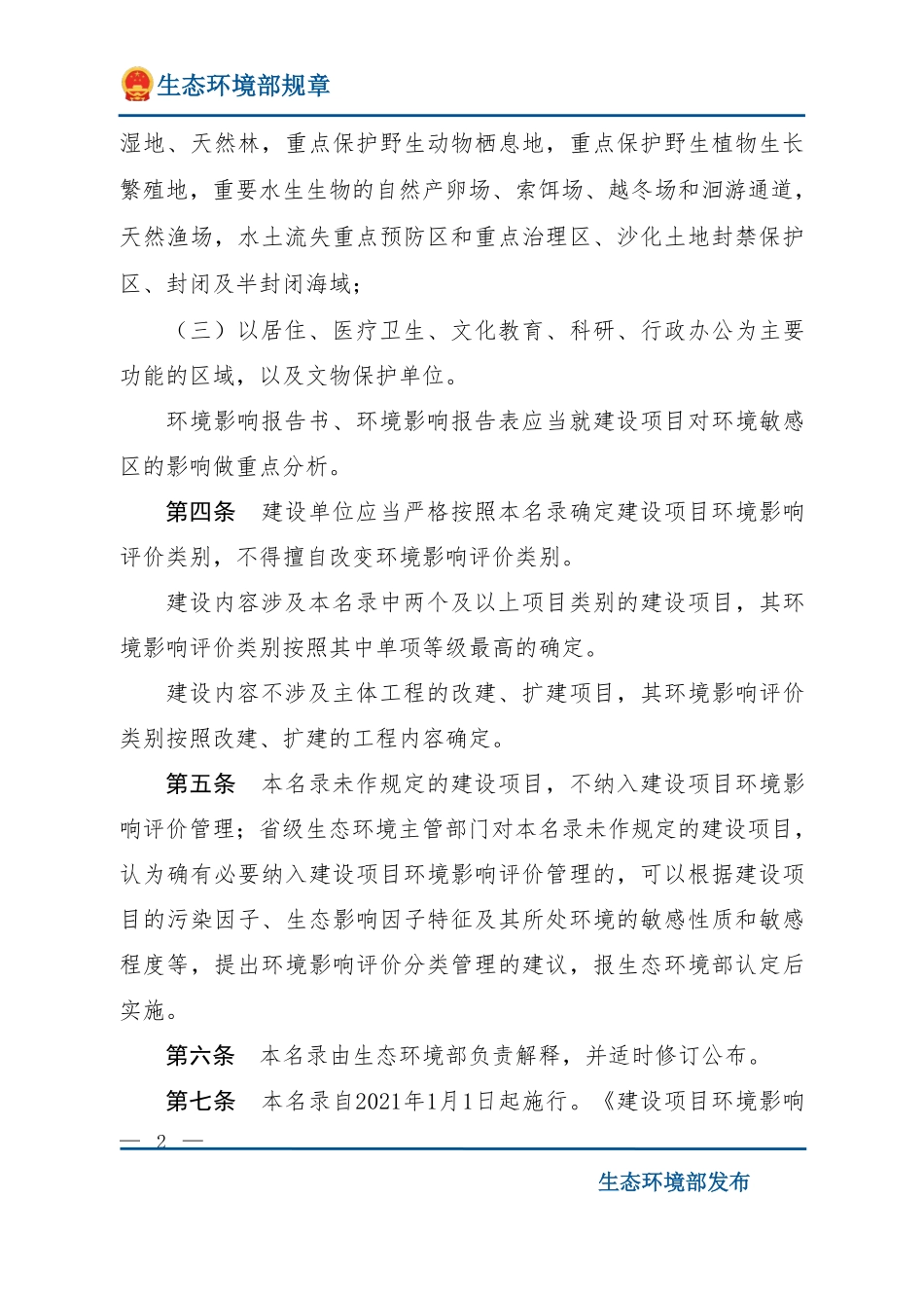 建设项目环境影响评价分类管理名录（2021年版）.pdf_第2页