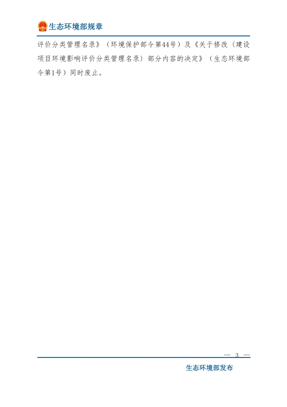 建设项目环境影响评价分类管理名录（2021年版）.pdf_第3页