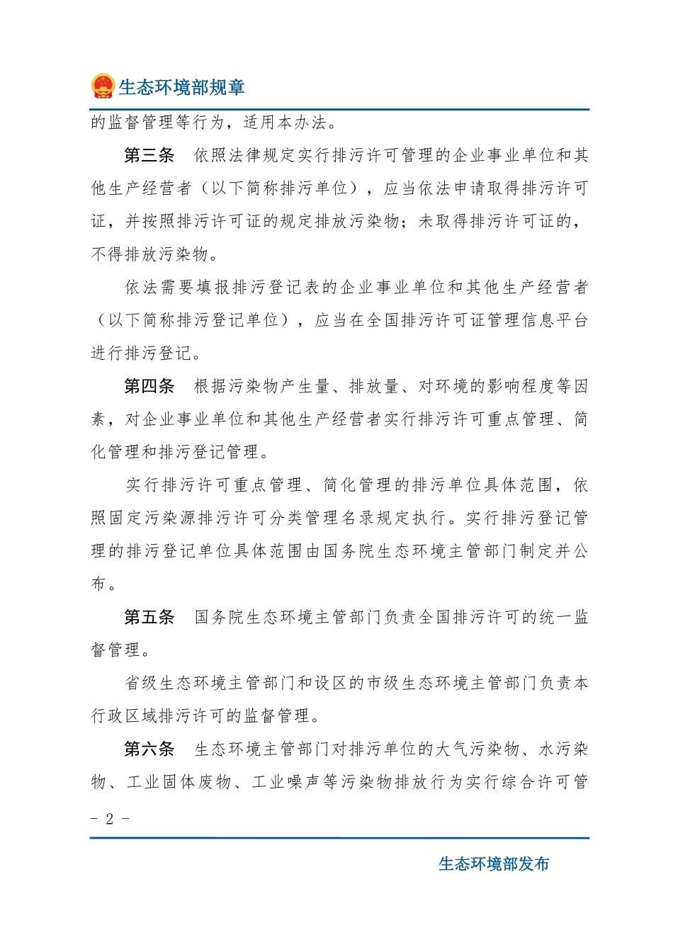 排污许可管理办法.pdf_第2页