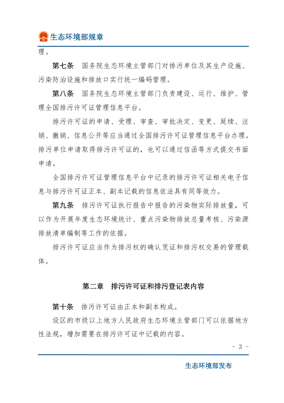排污许可管理办法.pdf_第3页