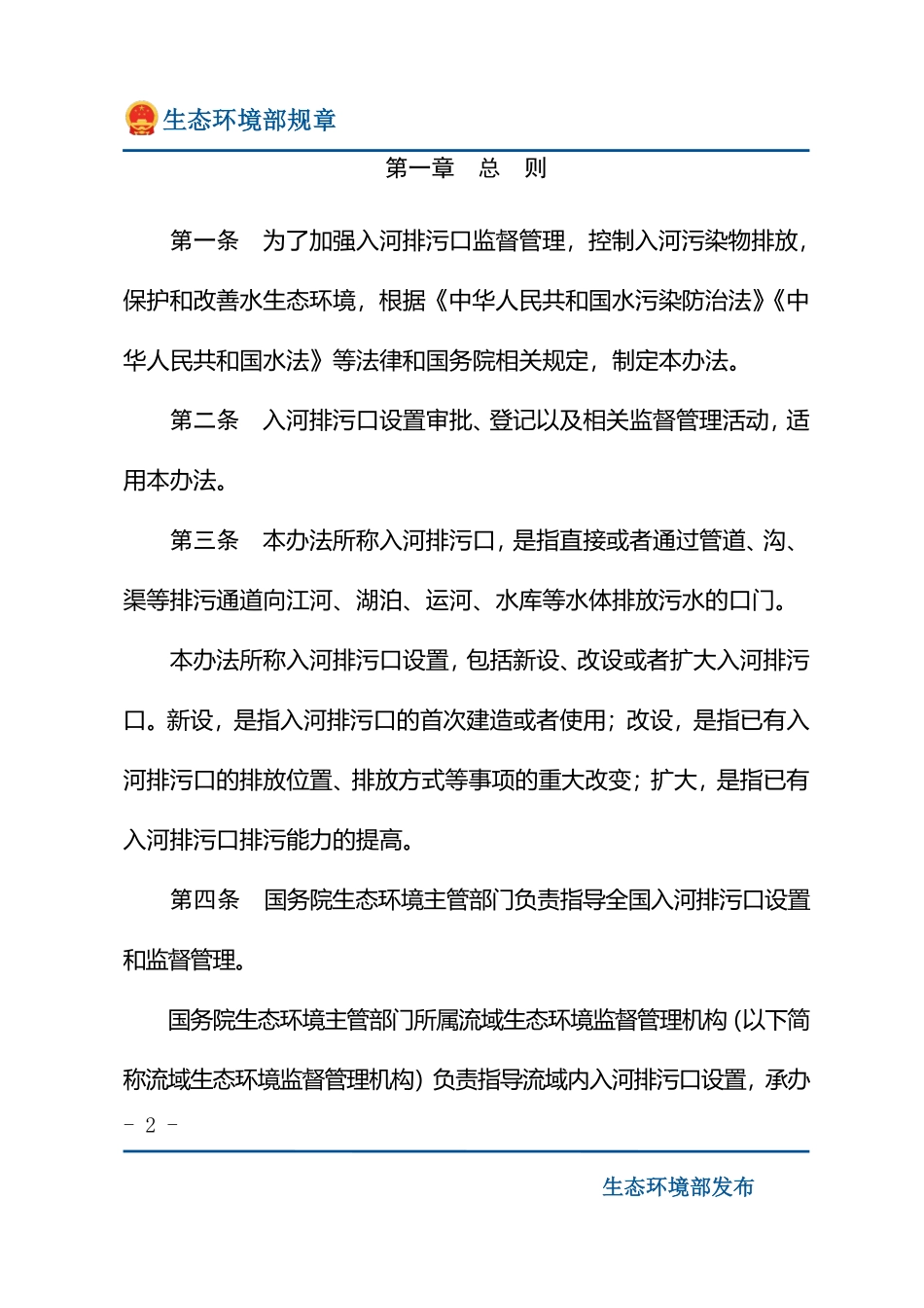 入河排污口监督管理办法.pdf_第2页
