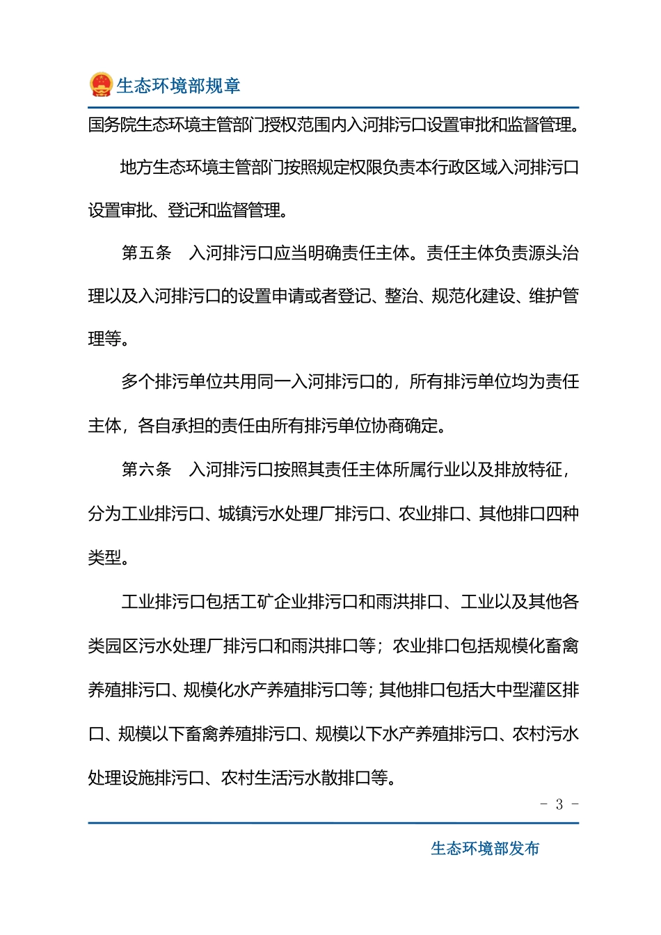 入河排污口监督管理办法.pdf_第3页