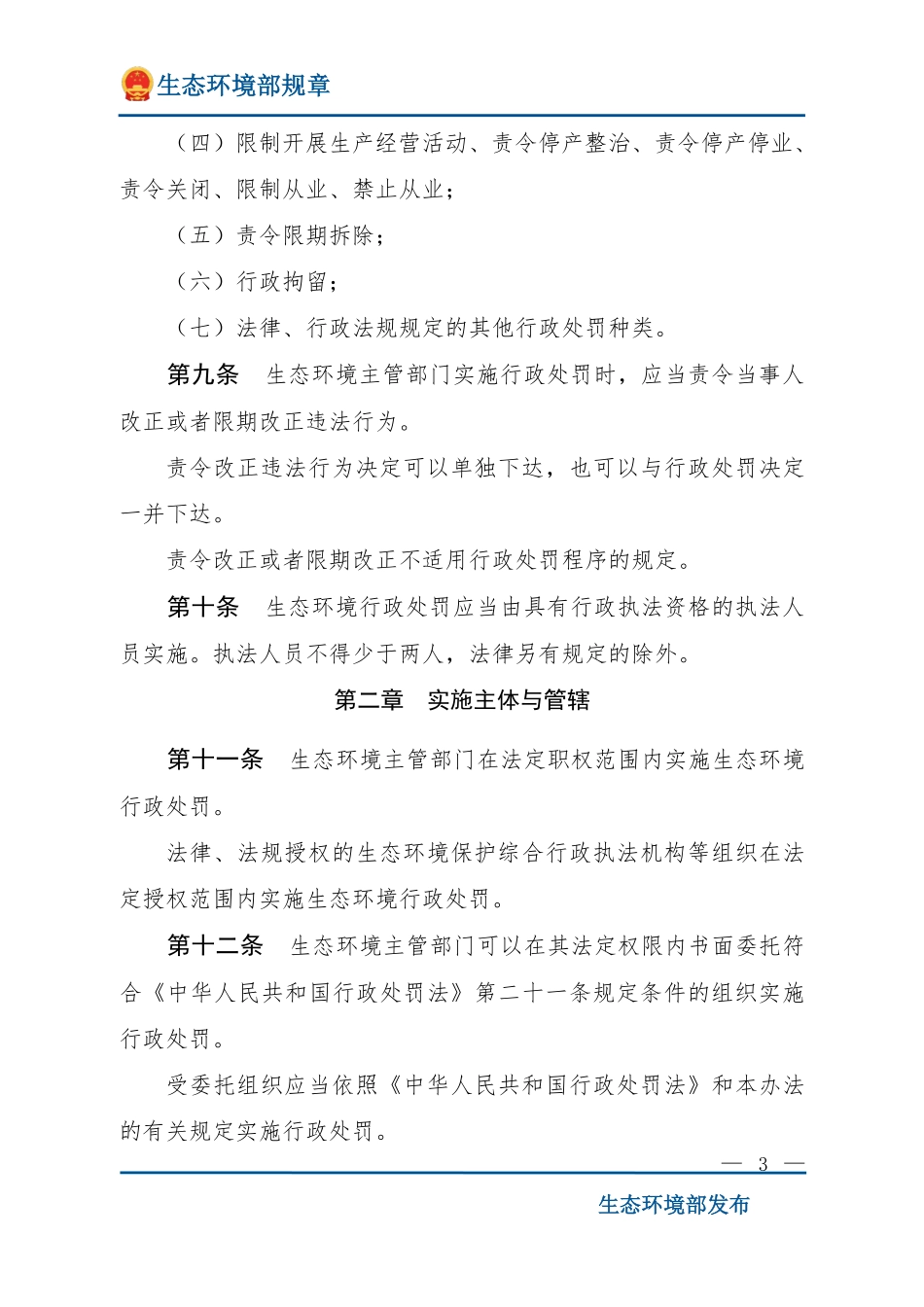 生态环境行政处罚办法.pdf_第3页