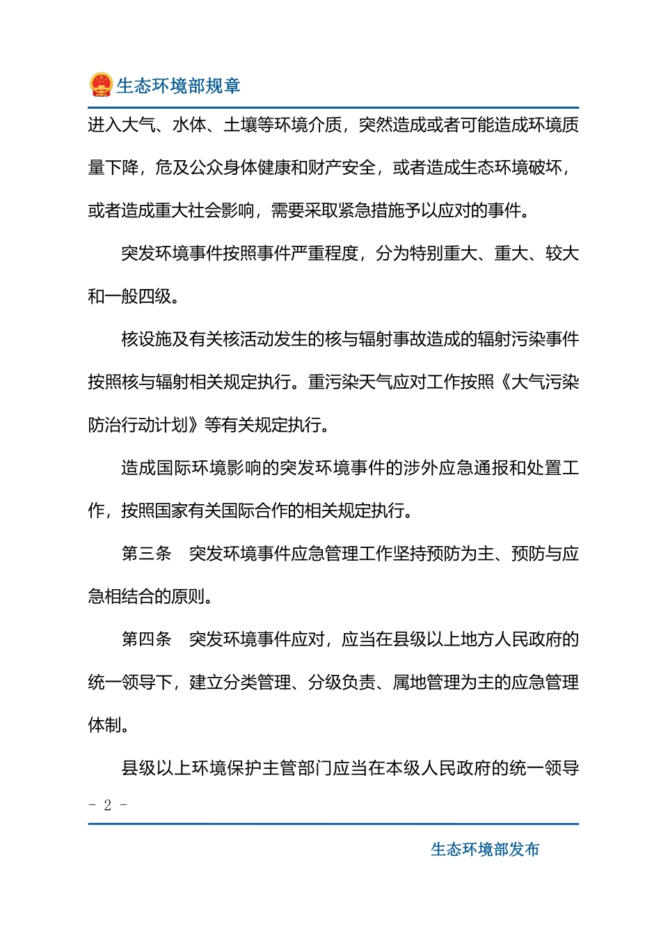 突发环境事件应急管理办法.pdf_第2页