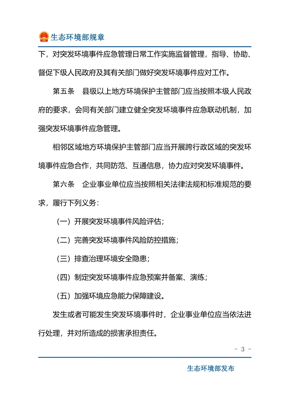 突发环境事件应急管理办法.pdf_第3页