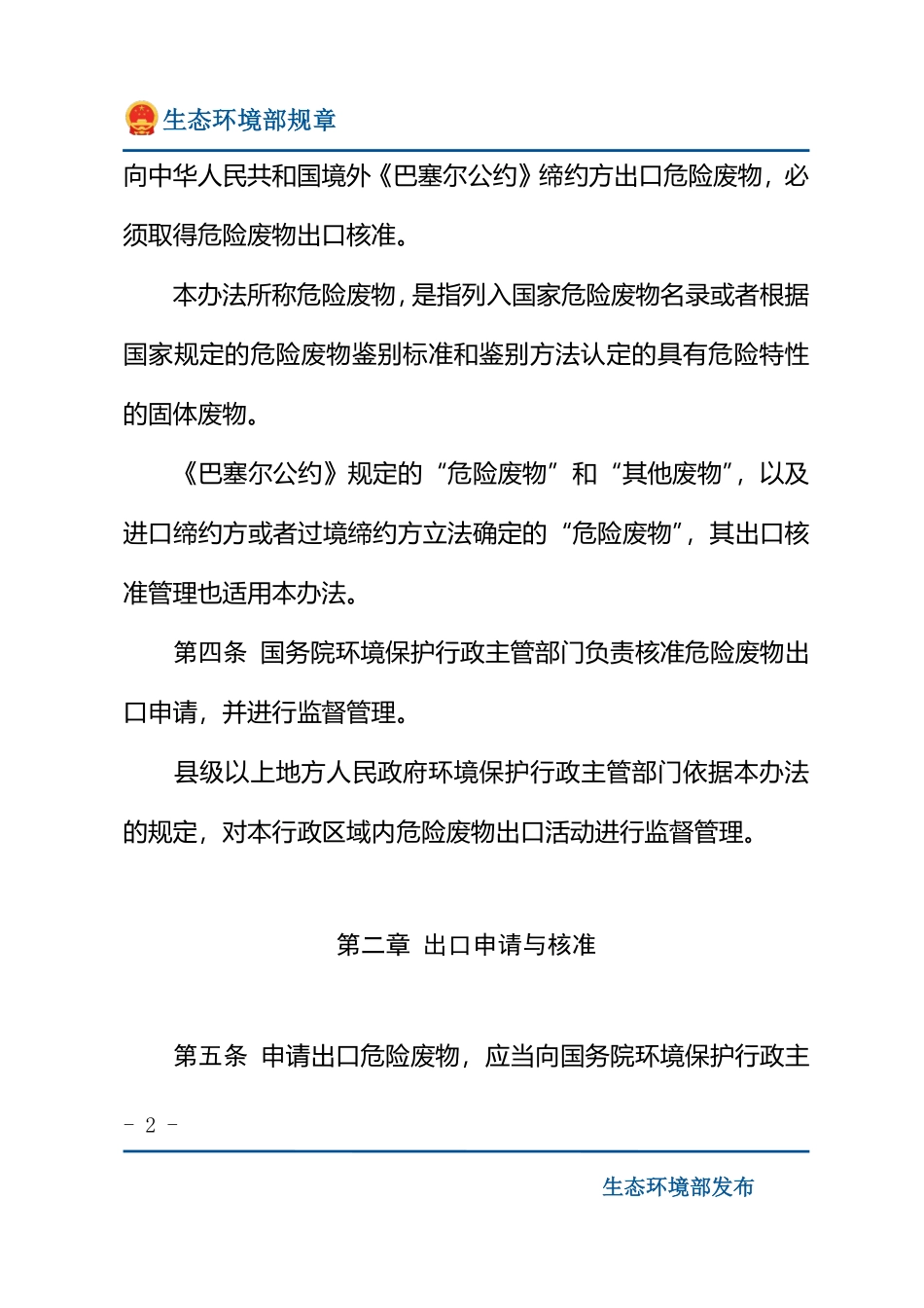 危险废物出口核准管理办法.pdf_第2页